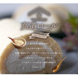 【グルテンフリー】高道(たかんど)ロール　チョコレート(冷凍)麹スイーツ【配送不可地域：離島】【1700621】