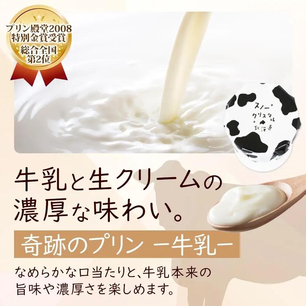 旭山 奇跡のプリン 牛乳 90 g 6 個 | プリン 北海道_04226