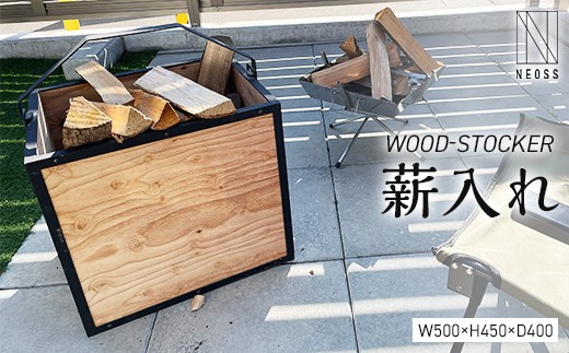 WOOD-STOCKER　薪入れ EB8-0350