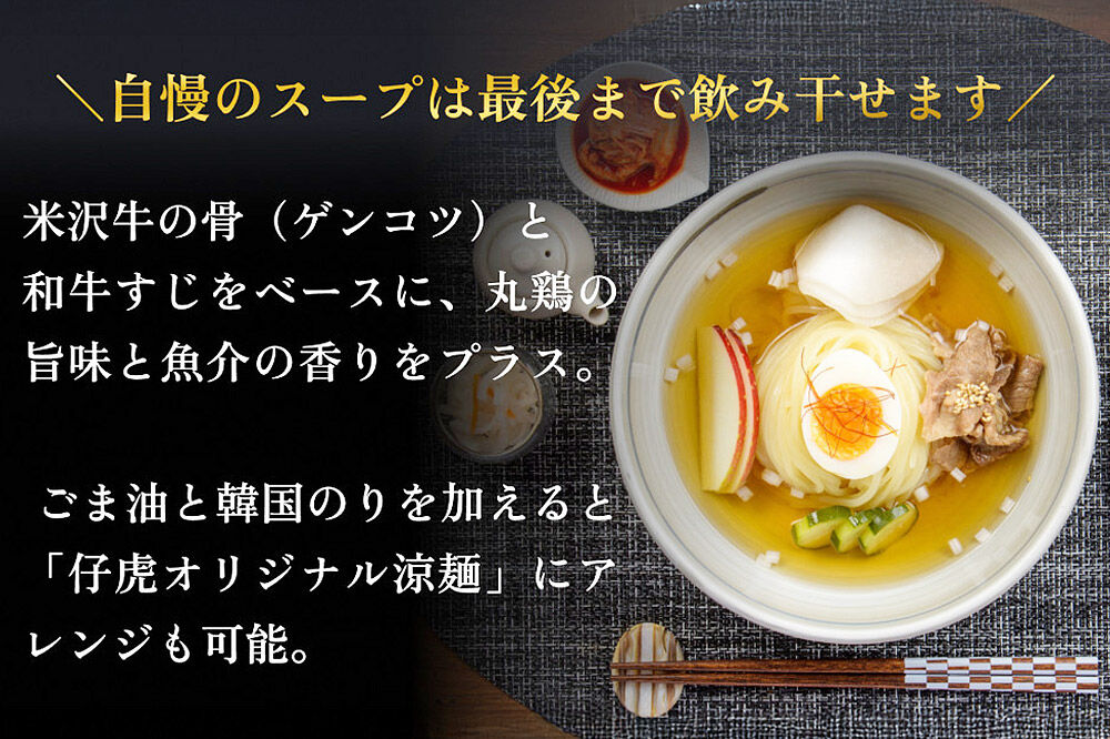 焼肉百名店 仔虎の盛岡式オリジナル冷麺セット（4食）