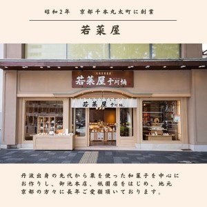 ＜京都栗菓匠 若菜屋＞かご入り 水まんじゅう 詰合せ 24個（3種類×各8個）プレーン／よもぎ／わらび《和菓子 お菓子 母の日 父の日 ギフト プレゼント スイーツ 個包装 夏限定》