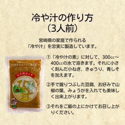 ふるさと納税 国富町 宮崎郷土料理　冷や汁　4個セット |  | 02