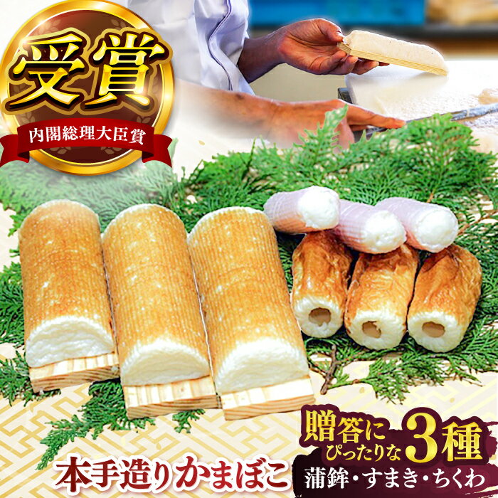 【ふるさと納税】松岡かまぼこ　出会いセット【有限会社松岡蒲鉾店】[ATCJ002]