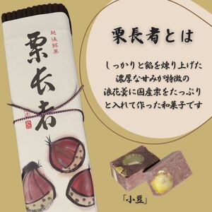 栗 栗長者  あんこ 羊羹  和菓子 栗 栗 栗 栗 栗 栗 栗 yamanobe004_01