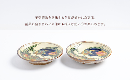 ＜4.5寸皿＞線彫り・魚紋　2枚セット【尚工房】