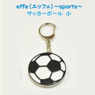 ふるさと納税 鯖江市 防災・防犯用 笛『effe(エッフェ)〜sports〜』サッカーボール(小)
