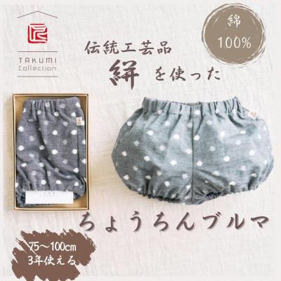 ふるさと納税 福岡市 伝統工芸品“絣”を使った【ちょうちんブルマ】 《福岡市製造》【グレー小白玉】 GZ02VC03