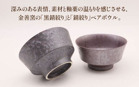 【有田焼】 和モダン丼（2個セット） / 佐賀県 / 深海三龍堂[41APAD037]