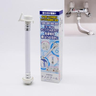 ふるさと納税 箕面市 洗濯革命 ナノバブール 洗濯ホースアタッチメント