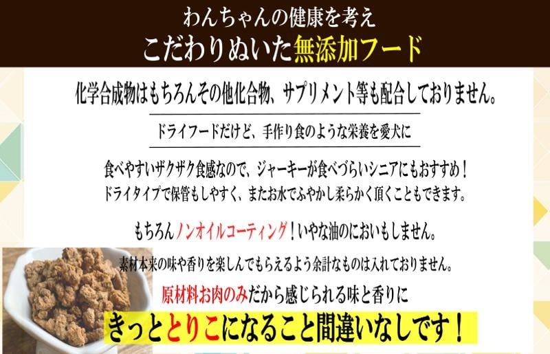 国産無添加 おやつ トッピング「とりこ」750g