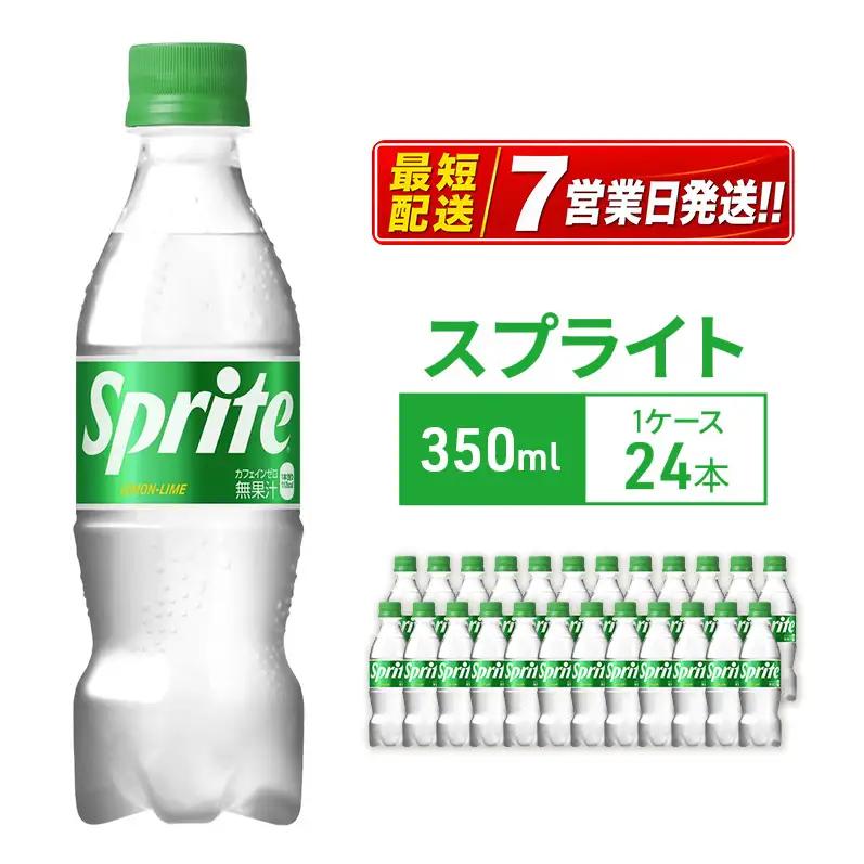 炭酸飲料 スプライト 350ml×24本 ペットボトル 炭酸飲料