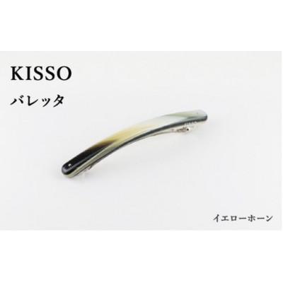 ふるさと納税 鯖江市 【KISSO】バレッタ　イエローホーン