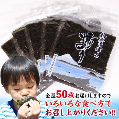ふるさと納税 富津市 新富津の焼のり5帖(10枚×5袋、計50枚分) |  | 01