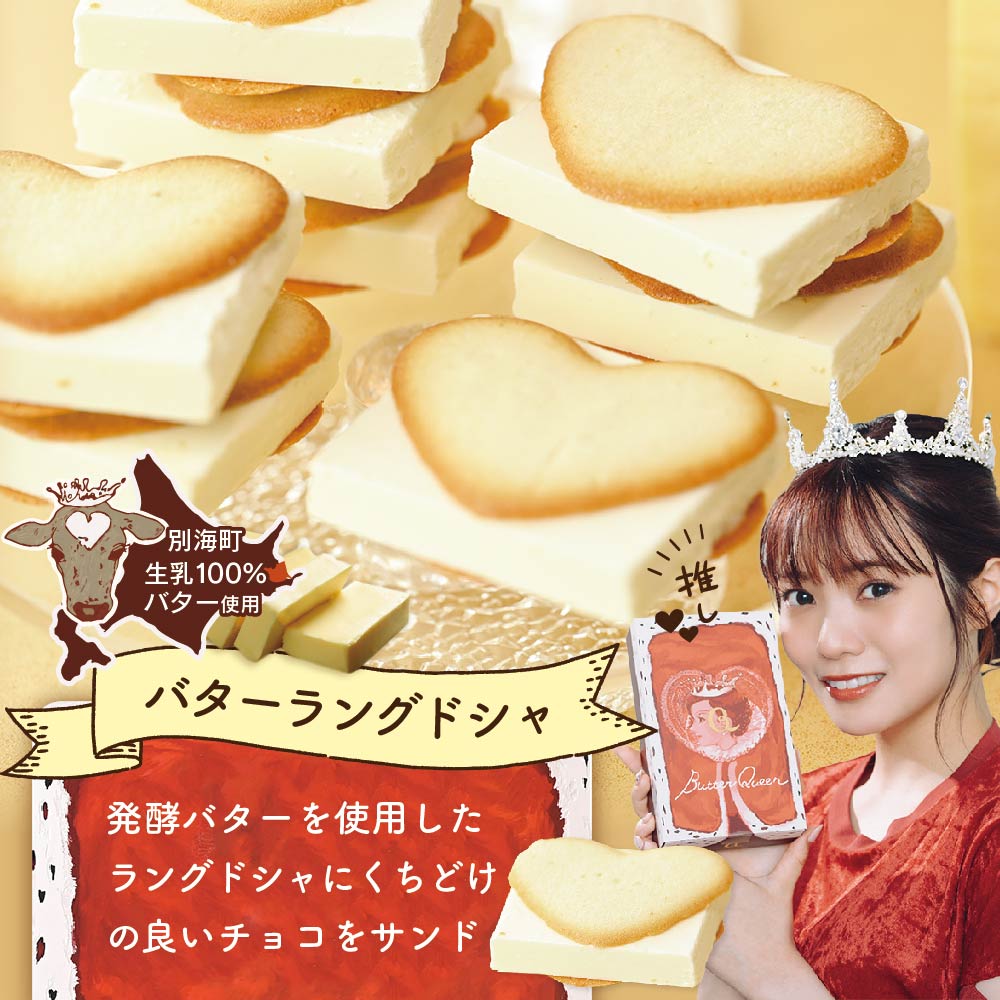 北海道 別海町産  生乳 使用 バター の女王 ラングドシャ 4個入り【SE0000004】_イメージ4