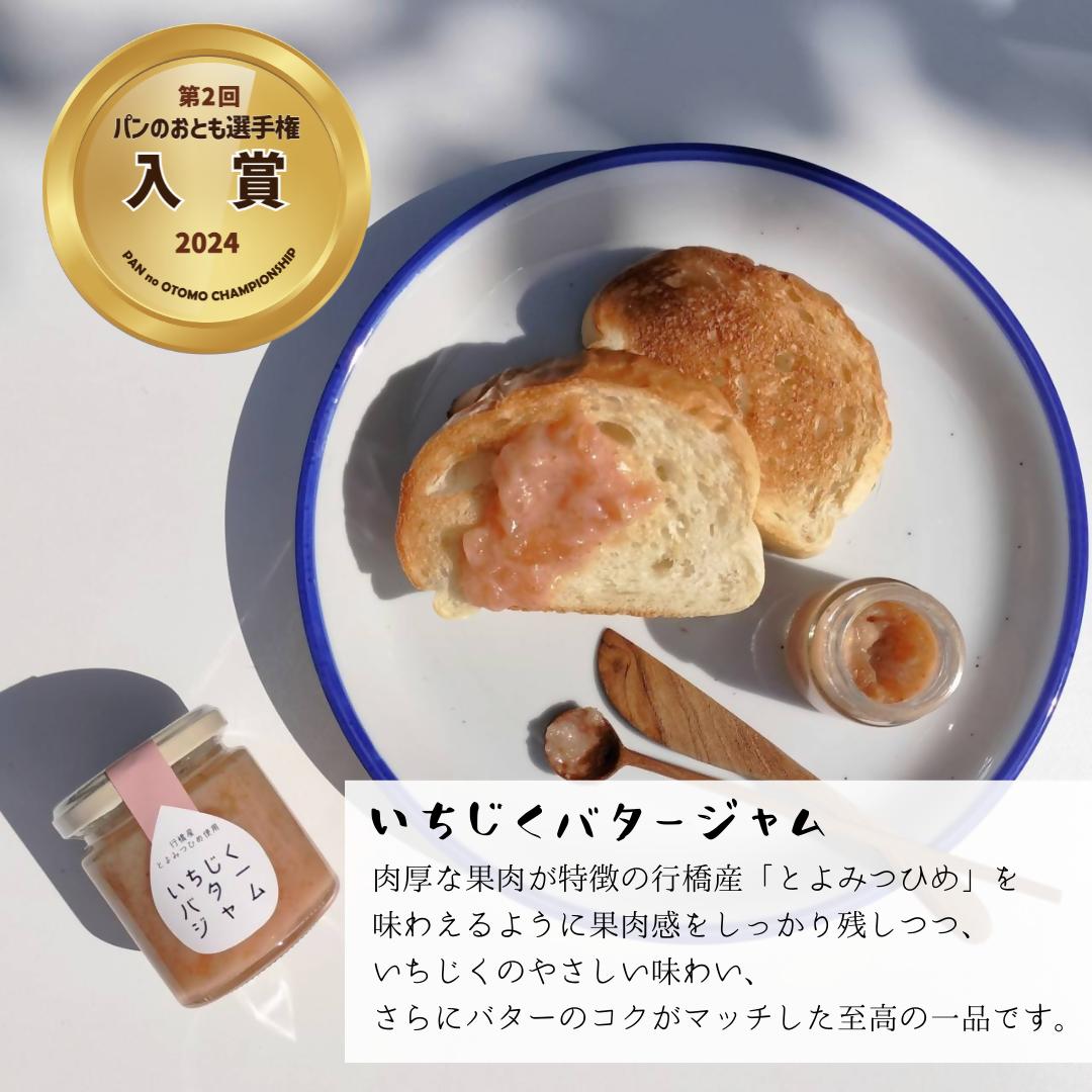 DD-010_福岡県行橋産【新しいいちじくの味わいセット】いちじくバタージャム＆濃厚ドライいちじくと香るアールグレイのジャム　各120g×2本セット