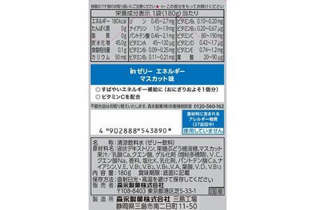 定期便 4回 inゼリー エネルギー 72個入り 1-E-4