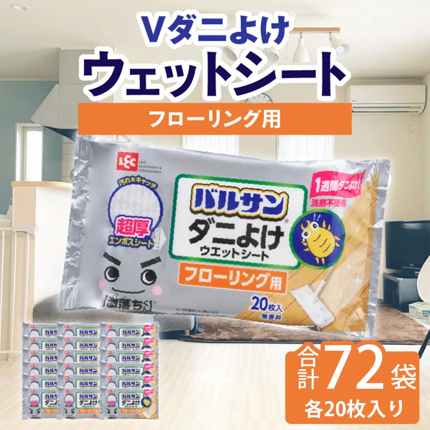 V激落ち床用超厚ダニよけウエットシート(36×2)
