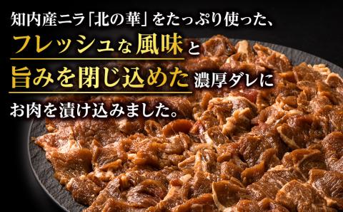 ふるさと納税限定 ニラだれ濃厚焼肉 300g×5パック