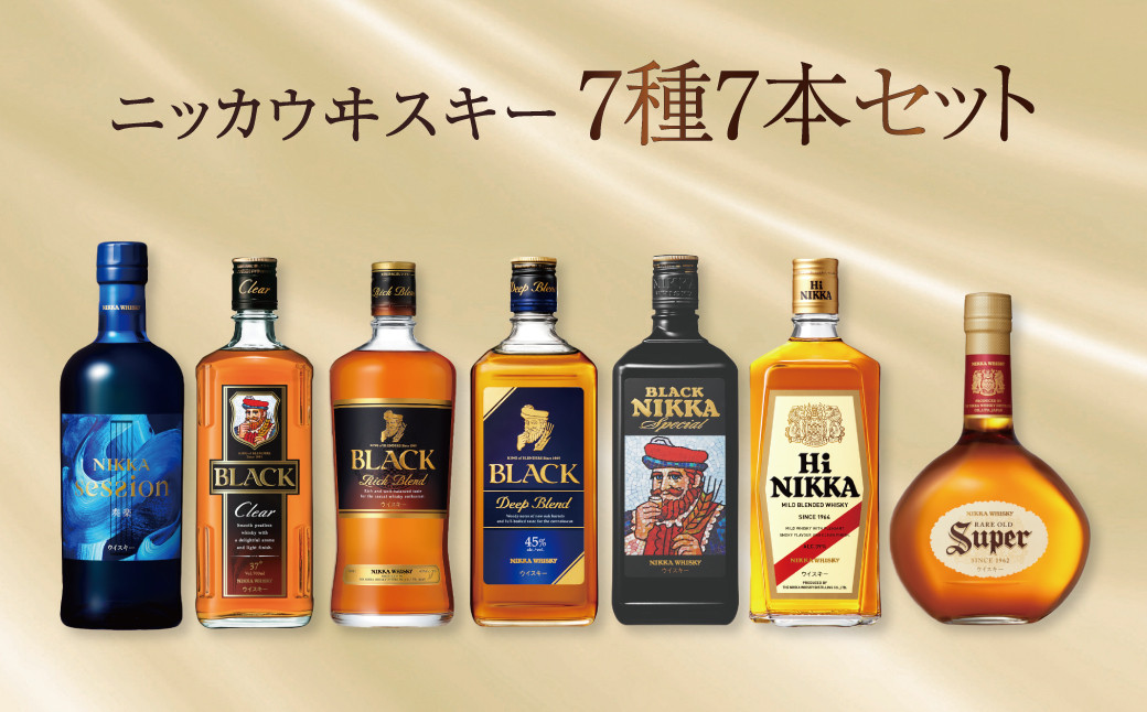 
            ニッカウヰスキー　7種7本セット 〈 ニッカ ウイスキー 飲み比べ 瓶 ブレンデッドウイスキー モルトウイスキー ウィスキー 酒 ストレート ハイボール ロック 水割り  家飲み プレゼント ギフト 瓶 正月 年末年始 夏休み 冬休みおすすめ whisky 〉
          