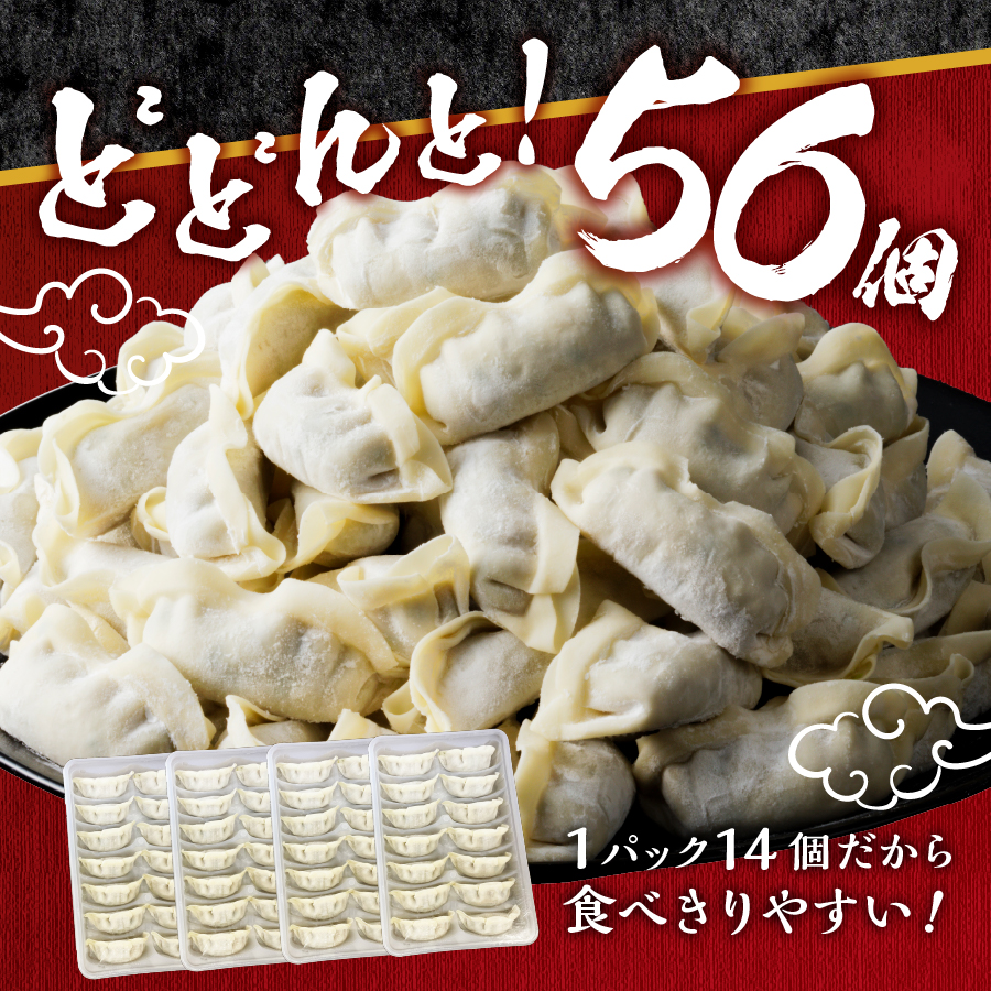 こだわりつづけた無敵味！富士山北麓餃子56個！