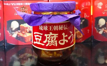 おつまみ 【東洋のチーズ】琉球王朝秘伝製法 豆腐よう 3種 黒化粧箱セット (各1瓶)  BCDO003 惣菜