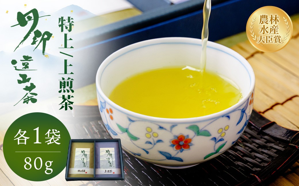 
                  丹沢遠山茶　特上/上煎茶（各1袋 80g） |  茶葉 日本茶 緑茶 ギフト 名水 お茶 銘茶 一番茶 プレゼント お歳暮 手土産 グリーンティー 品質 農林水産大臣賞受賞 神奈川 秦野 丹沢
                