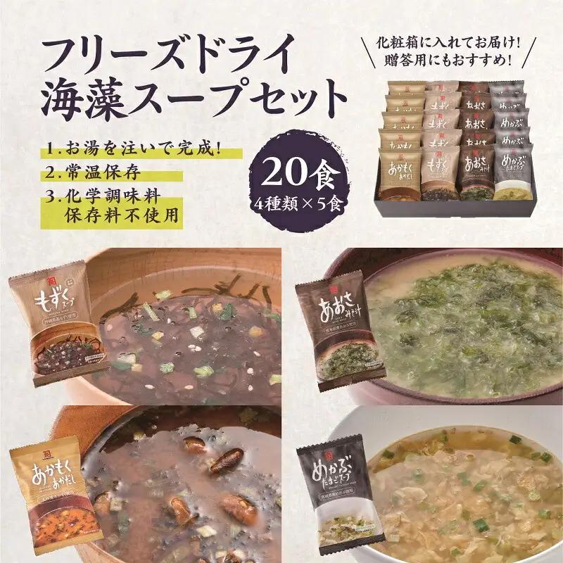 カネリョウ海藻　【定期便３回】フリーズドライ海藻スープ詰合せ(４種２０食)_U19-T031_3