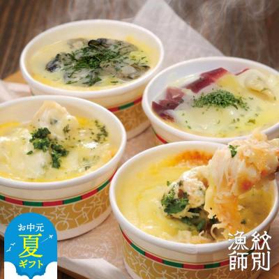ふるさと納税 紋別市 【お中元】海鮮4種のグラタンセット　|北海道産　海鮮　お惣菜　グルメ