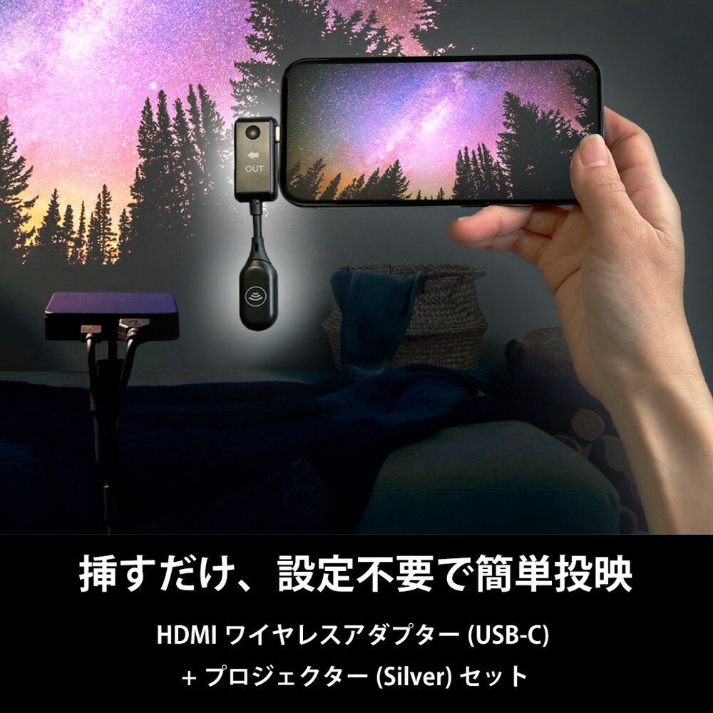 【ふるさと納税】ベッドルームプロジェクターNX1　シルバー ワイヤレスアダプター（USB-C）セット | プロジェクター 雑貨 日用品 人気 おすすめ 送料無料