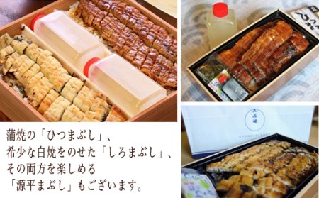 【うなぎ】老舗料亭のしろまぶし（希少な白焼のひつまぶし）三人折｜うなぎ