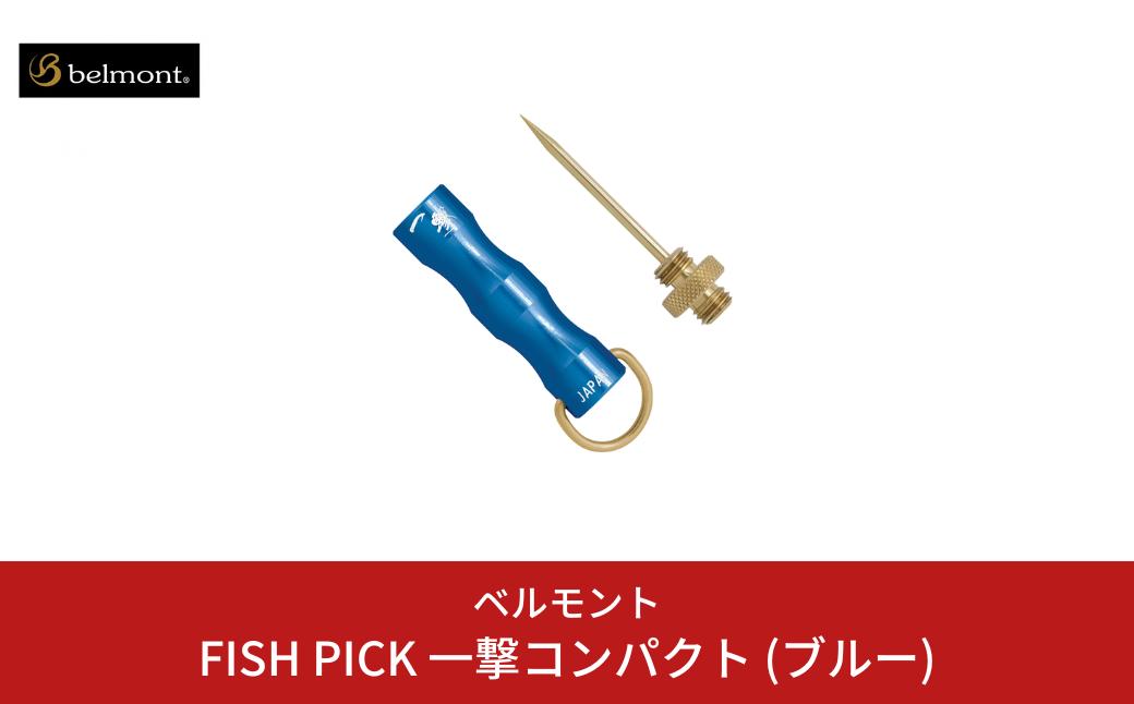 
[ベルモント] FISH PICK 一撃コンパクト (ブルー) フィッシュピック 脳締め 脳天締め 小魚 フィッシング 魚 釣り フィッシング用品 アウトドア 燕三条製 【011S195】
