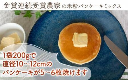 【乳・卵・小麦アレルギー対応】お米農家が作る米粉の パンケーキミックス 200g×6個セット 米粉 アレルギー対応 和仁農園 こしひかり TR3204 