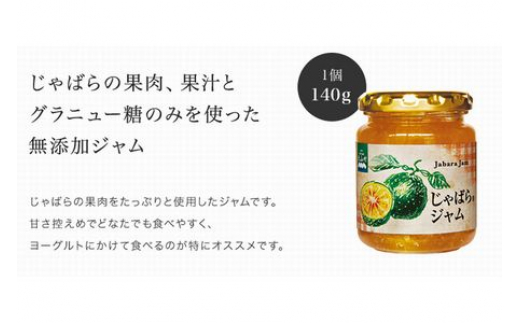 じゃばらジャム・マーマレードセット（各１個）【njb334sA】