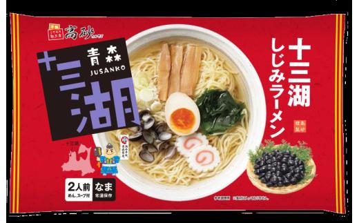 十三湖しじみラーメン10食入り