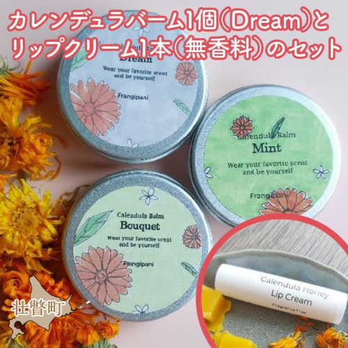 カレンデュラバーム1個（Dream）とリップクリーム1本（無香料）のセット SBTX011-1