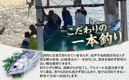 かつお一本釣り漁師が直送！ 日帰りかつおの藁焼きたたき 訳あり 約500g入