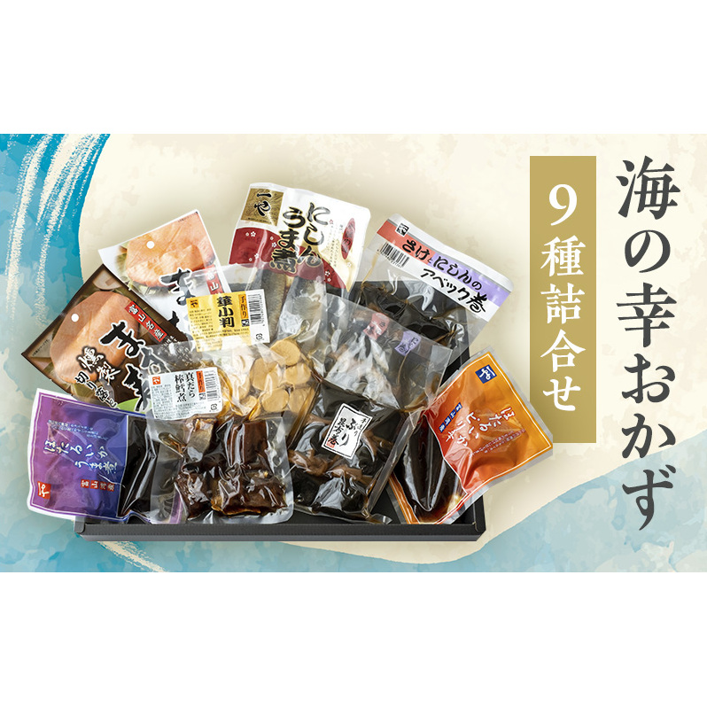 惣菜 特選 越の海から セット 富山 おかず ごはんのお供 たら 鮭 にしん ぶり ブリ 鰤 昆布 ほたるいか ホタルイカ 白エビ 白えび 白海老 加工食品 魚 魚介類 魚介 海産物_イメージ1