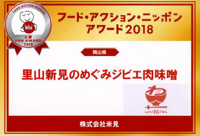 ジビエ肉味噌と新見市産無洗米2合×4個 令和5年産 詰合せ