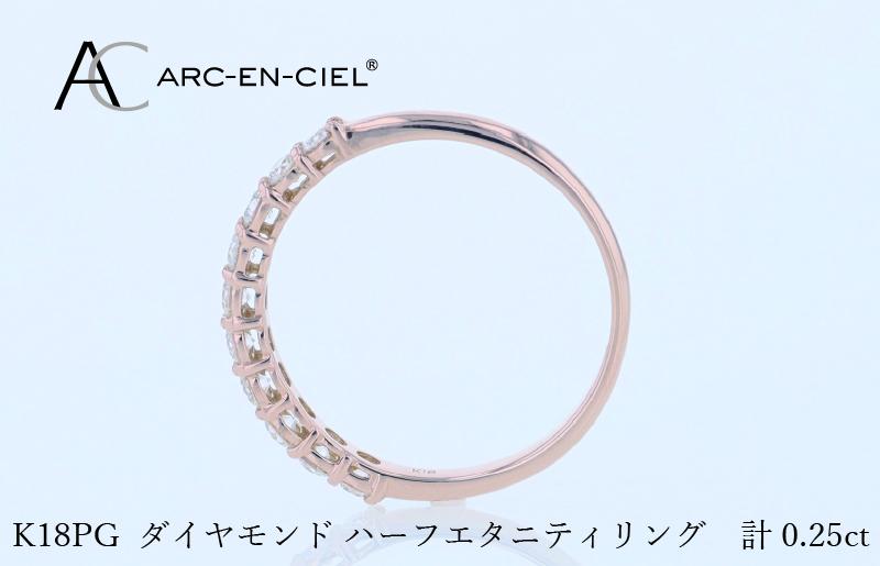 アルカンシェル PGダイヤピンキーリング（計 0.25ct）【鑑別書付き ジュエリー プレゼント ギフト ファッション アクセサリー 贈り物 贈答 お祝い 記念日】 J080