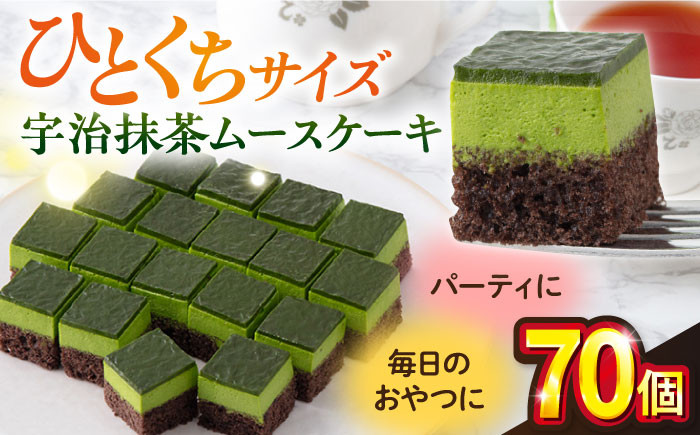 
            宇治抹茶 ムースケーキ  抹茶 抹茶ケーキ けーき 洋菓子 カットケーキ こども ひとくちサイズ たっぷり パーティ 人気 【ファミール製菓株式会社】 [AKCI008]
          