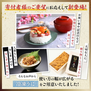 【順次配送】うに 冷凍 エゾバフンウニ 折詰 500g  登りうに