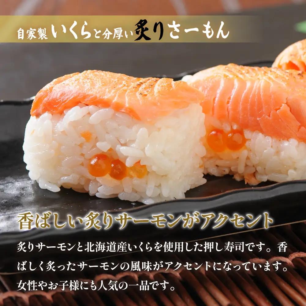 留萌 蛇の目寿司 名物「自家製いくらと分厚い炙りさーもんばってら」1本