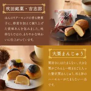 御菓子司　津村屋のお菓子詰合せセット(計16個入)【大阪府吹田市】