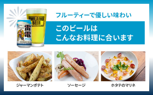 【クラフトビール】ビエール・ド・雷電 季節仕込みビール 夏仕込みヴァイツェン 10本セット｜オラホビール お酒 フルーティー ホップ