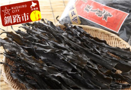 釧路産だし昆布（根昆布）500g×2 ふるさと納税 昆布 016-0630