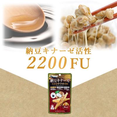 ふるさと納税 上郡町 【ファイン】納豆キナーゼ+ココナツオイル×2個セット(60日分) |  | 01
