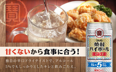 【宝酒造】焼酎ハイボール「キレの5%」＜ドライ＞ 24本セット 500ml  ｜京都 酎ハイ サワー 人気セット