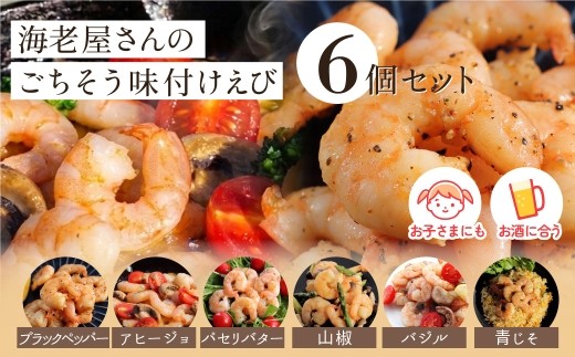 【G0833】【期間限定】【数量限定】ぷりっぷり味つけ海老 味付け生えび 海老 エビ 冷凍 海鮮 海鮮丼 寿司 刺身 漬け丼 お取り寄せ グルメ 人気 おすすめ ご飯のお供 簡単調理 時短 ギフト 贈答 海の幸 プリプリ 鮮度抜群 冷凍保存 お祝い