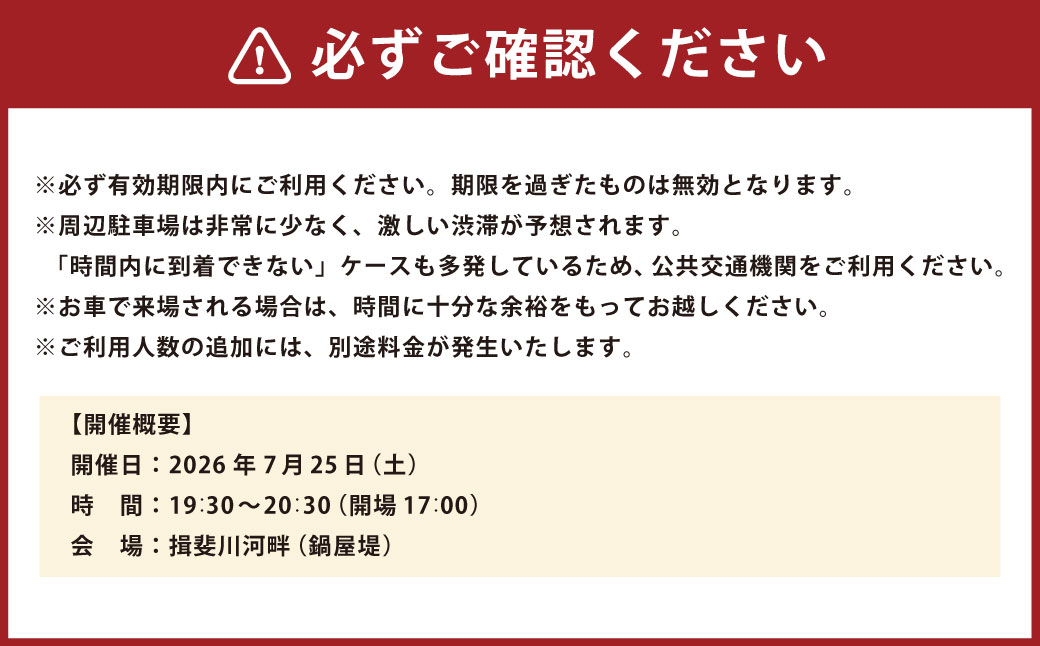 【 令和8年7月25日 （ 土 ） 】 桑名水郷花火大会チケット 3枚 （ 河川敷エリア ） 揖斐川 花火 二尺玉 スターマイン ミュージック 夜空 夏祭り チケット 花火大会 ミュージック花火 大会