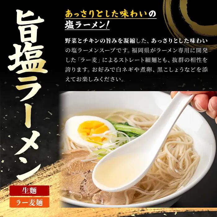 ラー麦麺 塩ラーメン (10食) 麺 麺類 しお しおラーメン ラー麦 スープ 細麺 ストレート麺 生麺 簡単調理 福岡県 【FUKUOKA MIOTSUKUSHI】as55-015